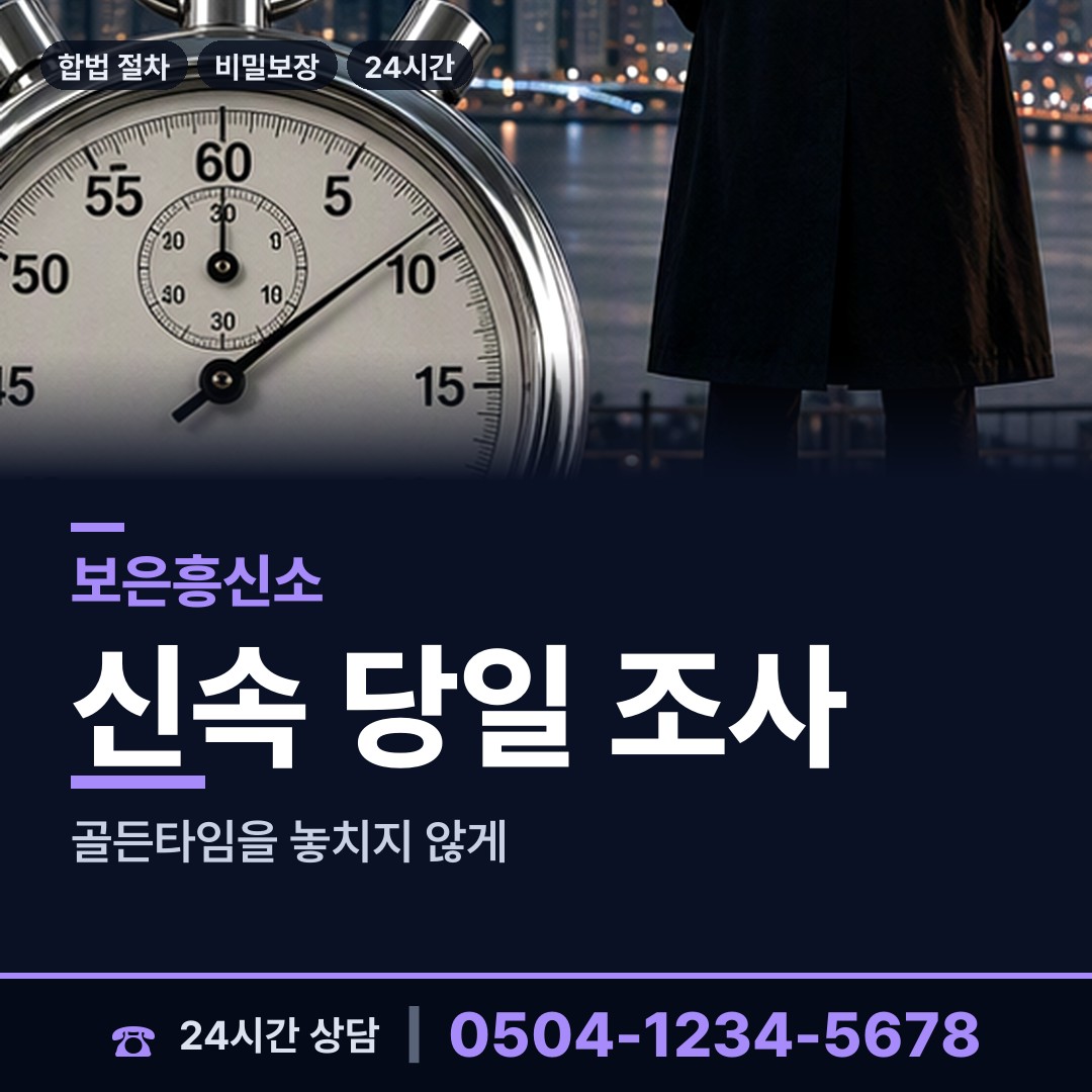 보은 회남면 법인신용조사 상담 안내