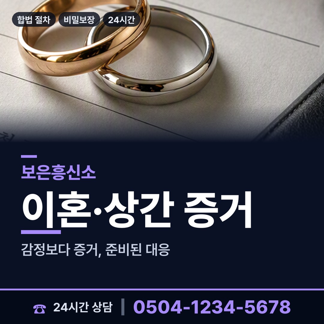 보은 회남면 탐정사무소비용 상담 안내