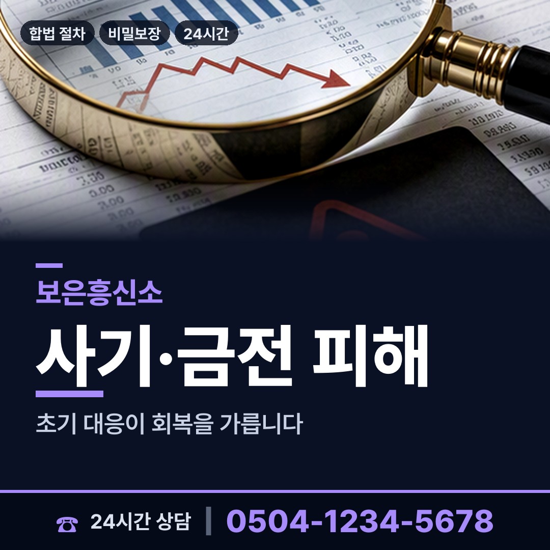보은 회남면 탐문조사 상담 안내