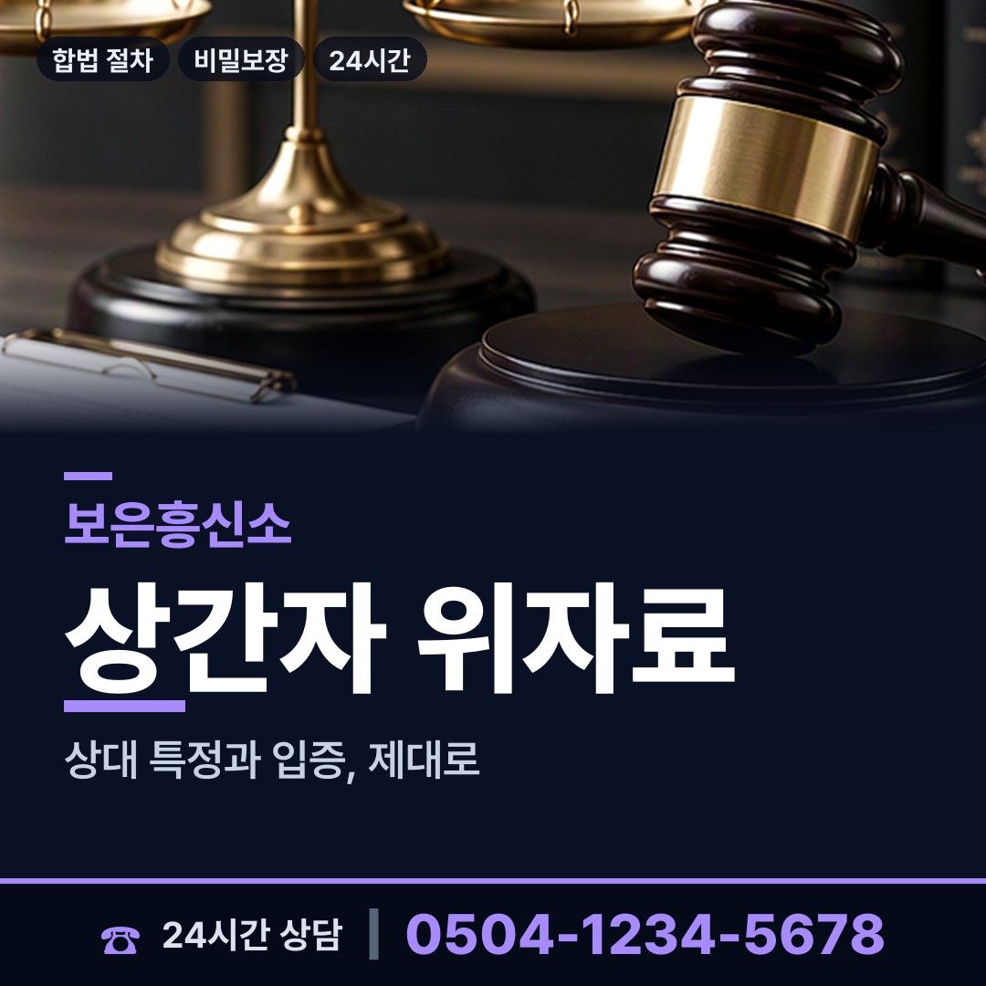 보은 회남면 부부탐정 상담 안내