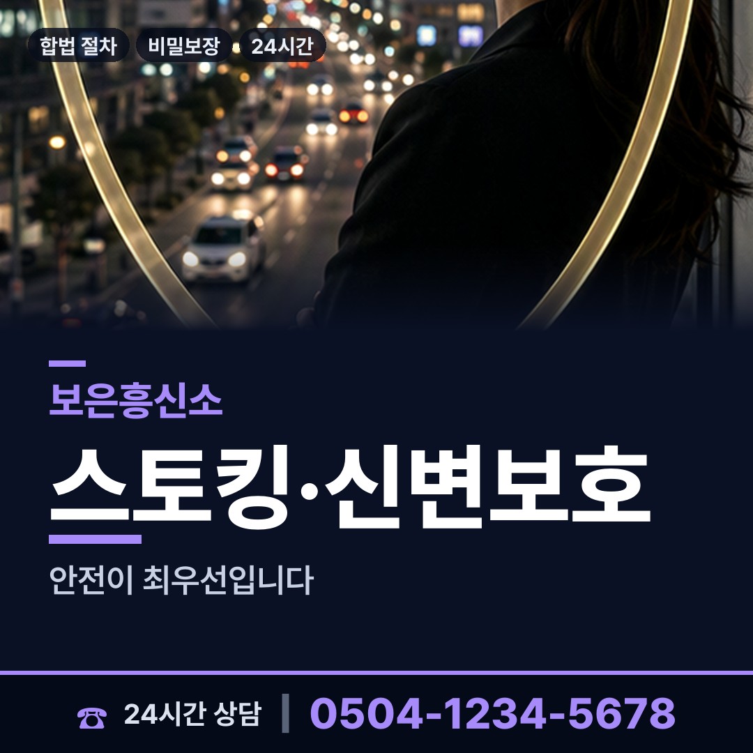 보은 회남면 인터넷흥신소 상담 안내